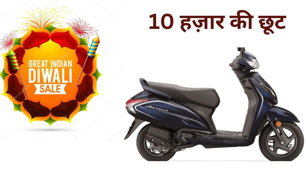 Honda Activa Diwali offer 2023