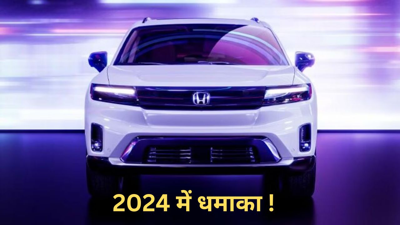 Honda Amaze 2024 आने वाला है भौकाल लुक्स के साथ , भारत में